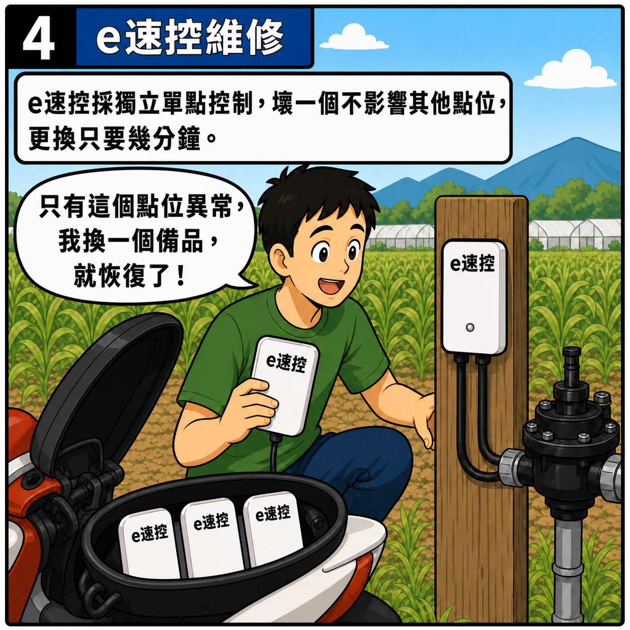 e速控安裝比較說明 2